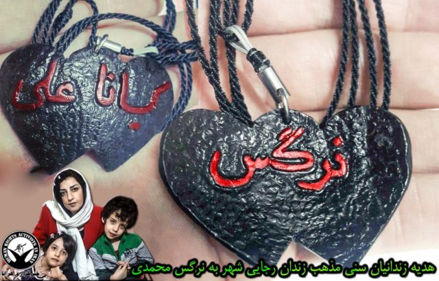 صویر هدیه دست ساز زندانیان سنی مذهب برای نرگس محمدی و فرزندانش