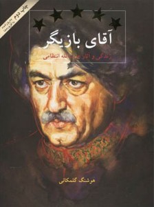 entezami book