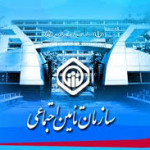 sazman-tamin-ejtemaei