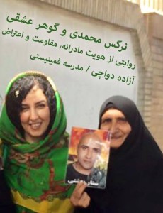 gohar esghi va narges mohammadi