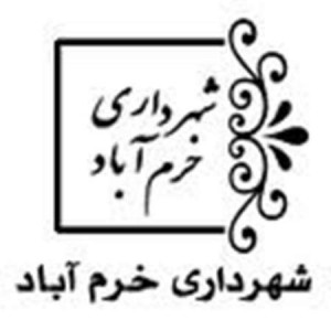 shahrdari-khoramabad