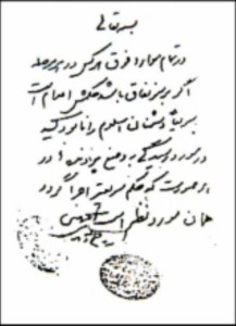nameh khomeini