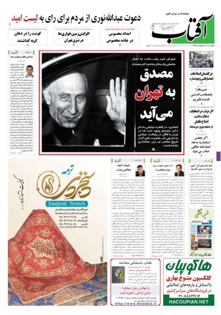 mossadegh be tehran miaiad