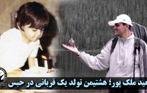 saeed-malak-pour-tavalod-300x191