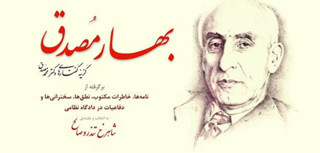 bahar-mossadegh