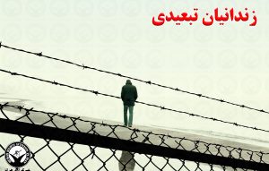 گزارشی از وضعیت ۶ زندانی سیاسی تبعید شده به زندان اردبیل | سایت ملیون ایران