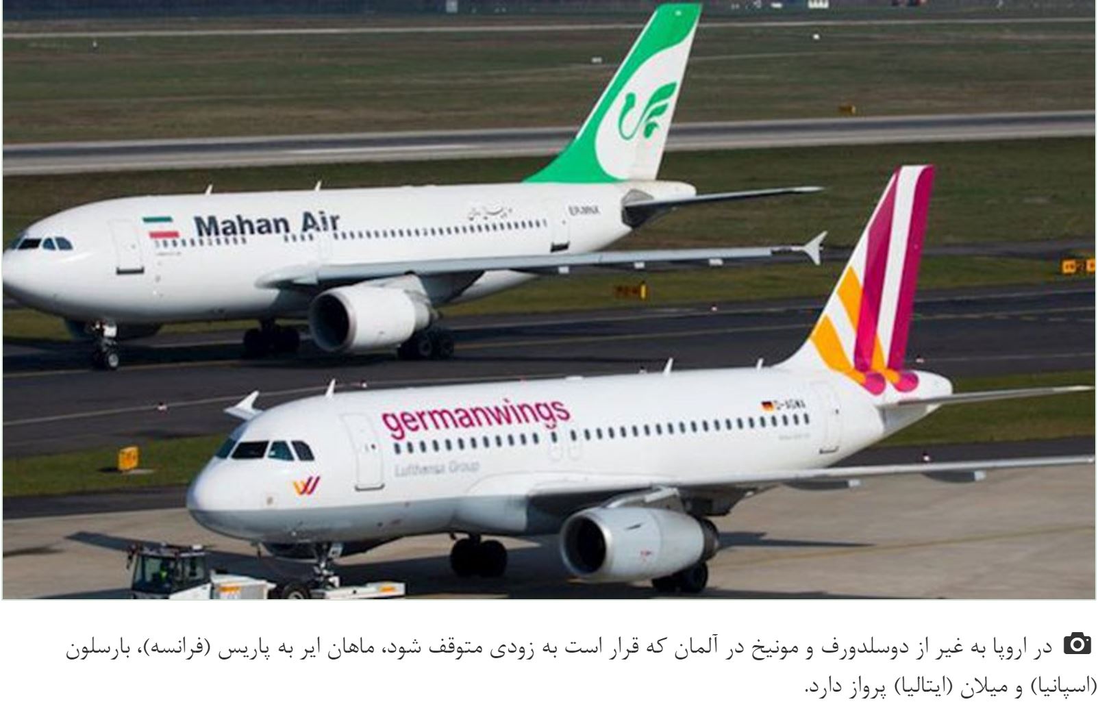 ماهان ایر، دومین شرکت بزرگ هوایی ایران قربانی مداخلات نظامی